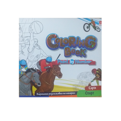 Раскраска картинки по номерам ЛИСТ, 240*227мм, 12 л., спорт, 25 шт/уп. Раскраска картинки по номерам ЛИСТ, 240*227мм, 12 л., спорт, 25 шт/уп.