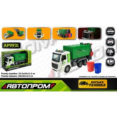 Машина батар. АВТОПРОМ арт. AP9931 (24шт/2) "Сміттєвоз", світло,звук,у короб.33,5*19*11,5см