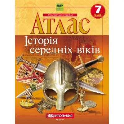 Атлас : Всесвітня Історія 7 кл 7288 НУШ (Картографія) 2024(126)