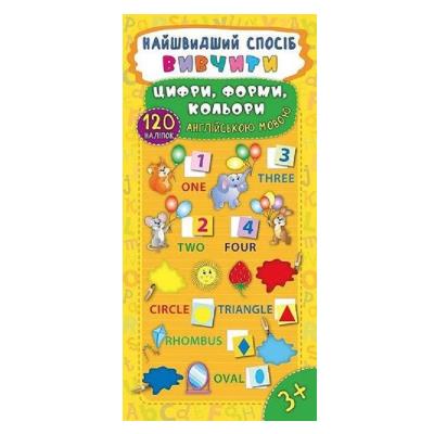 Книга Найшвидший спосіб. Вивчити форми та кольори (1)