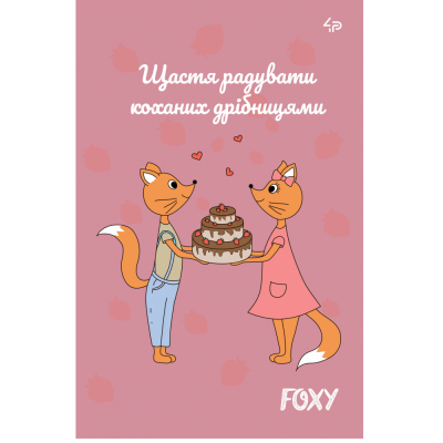 Блокнот TM Profiplan "Foxy", cake, A6 mini, 80 страниц
