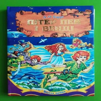 КЧЦВ Пітер Пен