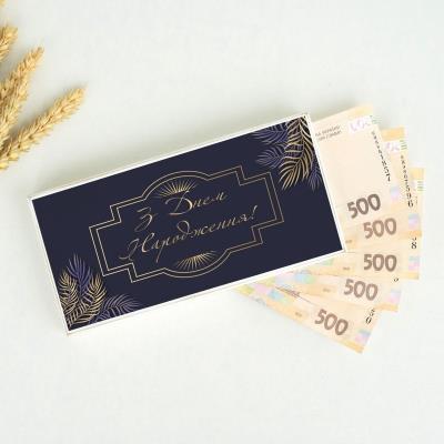 kpr0033 Купюрниця "З Днем Народження!" На темному фоні