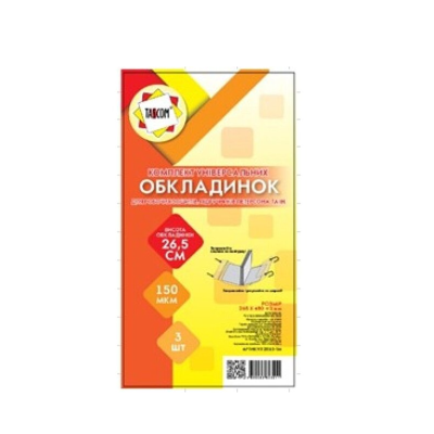 Комплект регульованих обкладинок для роб.зошитів, суперщоденників та посібників h245 (клейова) 3шт п/е150мкм Комплект регульованих обкладинок для роб.зошитів, суперщоденників та посібників h245 (клейова) 3шт п/е150мкм