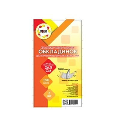 Универсальная обложка, плотность 150 мкн, h245 3 шт в упаковке (1/20)