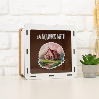 hdf0804 Скарбничка "На будинок мрії!" (біла)