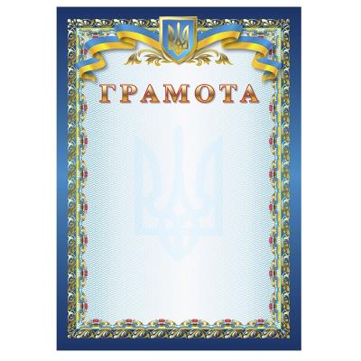 Грамота А4, №11 (блакитн фон, тризуб, лента, синя рамка з калиною), 100шт/упак