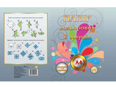 Папір кольоровий А4 8арк золото+срібло "Класік" (1/100) Папір кольоровий А4 8арк золото+срібло "Класік" (1/100)