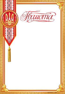 Грамота ГМ-051 А4/170гр (1/50)