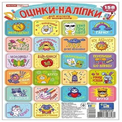 5701-1 Оцінки-наліпки в пакеті зелені(63)