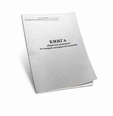 Журнал оборотних відомостей по ТМР Фолдер, 50 аркушів (1/20) Журнал оборотних відомостей по ТМР Фолдер, 50 аркушів (1/20)