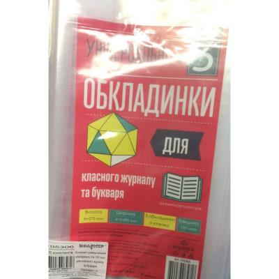 h 275 "Всі по 3" Комплект. обкладинок п/е універсальних для букваря та класного журналу 490х275 мм 150 мкм арт. 105306 h 275 "Всі по 3" Комплект. обкладинок п/е універсальних для букваря та класного журналу 490х275 мм 150 мкм арт. 105306