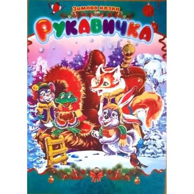 Картонки Рукавичка