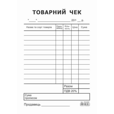 Товарний чек, А6 самокопіювальний, 1-сторон. , вертикальний, R44080 (1/100)