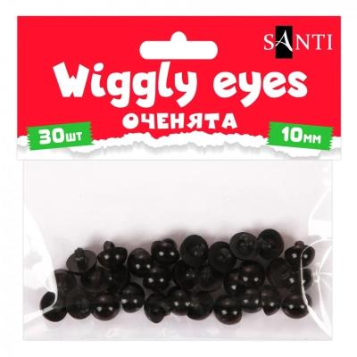 Оченята SANTI пришивні, чорні, гудзики, d-10мм, 30 шт./уп