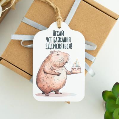 lfd0171 Листівка "Нехай усі бажання здійсняться!" (Капібара)