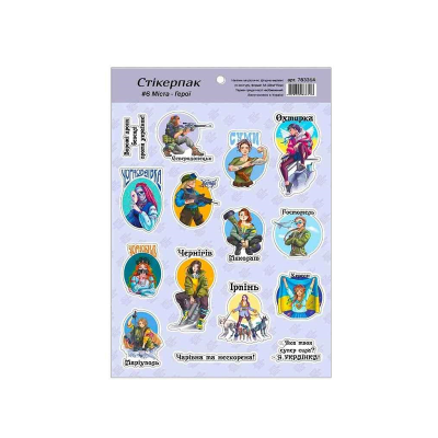 Наліпки фігурно вирізані, №6 "Міста- Герої" А5, 15см*21см (1/10) Наліпки фігурно вирізані, №6 "Міста- Герої" А5, 15см*21см (1/10)