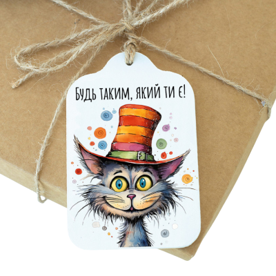 lfd0128 Листівка "Будь таким, який ти є!"