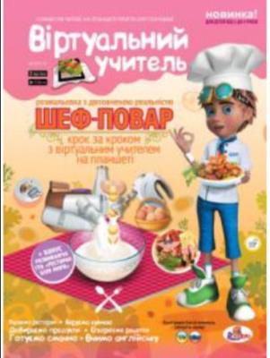 Розмальовка "Віртуальний вчитель" РВУ-1 (1/) Розмальовка "Віртуальний вчитель" РВУ-1 (1/)