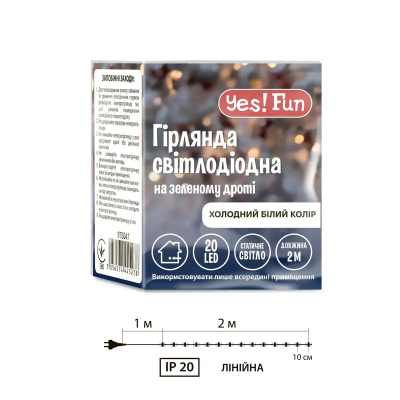Електрогірлянда Yes! Fun Нитка 20 LED, холодно-біла, 2 м, статичне свічення