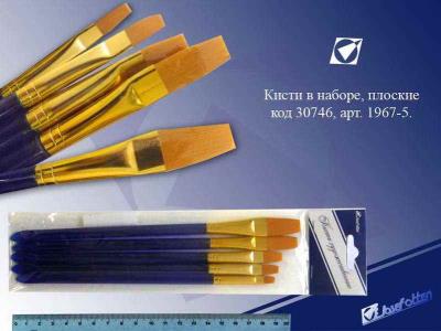 Набір пензликів 5шт, Нейлон плоскі,ручки прозор, 1967-5 JO + Набір пензликів 5шт, Нейлон плоскі,ручки прозор, 1967-5 JO +