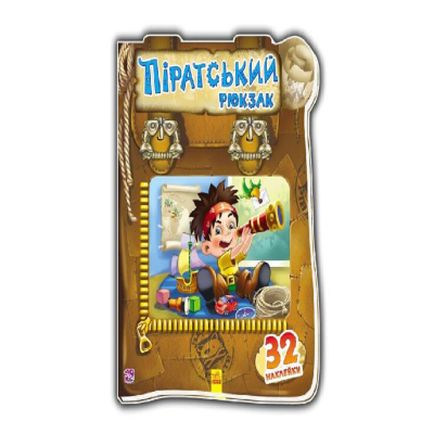 Чудовий рюкзачок : Піратський рюкзак (у) Чудовий рюкзачок : Піратський рюкзак (у)