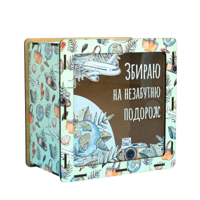 hdf0004 Скарбничка "Збираю на подорож"
