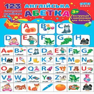 Учебные наклейки. Английский алфавит Учебные наклейки. Английский алфавит