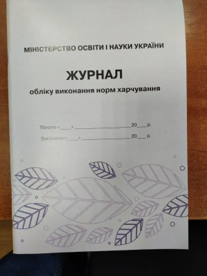 Журнал здоров`я працівників харчоблоку