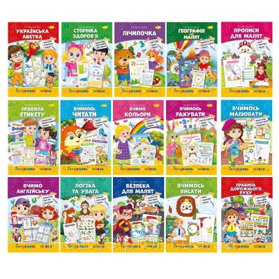 Видання для дозвілля серія "Готуємось до школи" МІКС