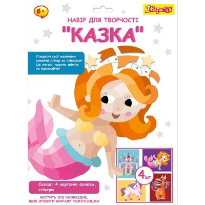 Набір для творчості 1Вересня "Казка", аплікація стікерами