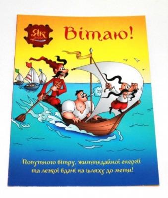 Листівка КОЗ.Ліц.Козаки в асортименті Листівка КОЗ.Ліц.Козаки в асортименті