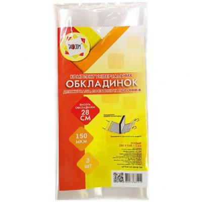 Комплект регульованих обкладинок для журналів та посібників, 150мкм, h280 3 шт. в упаковці (1/3/90) Комплект регульованих обкладинок для журналів та посібників, 150мкм, h280 3 шт. в упаковці (1/3/90)