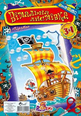 Поздравительная открытка "Пираты""