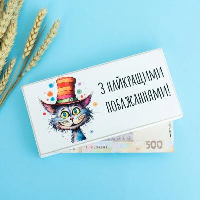 kpr0009 Купюрниця "З найкращими побажаннями. Котик" (біла)