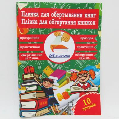 Плівка для обгортання книг 10арк.0,08мм прозора 805-50*36*10 (1/)