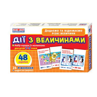 4026 Дії з величинами (У); 75; роздавальний матеріал ~13106067У;(156)