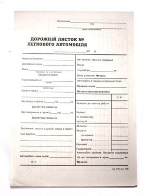Дорож.письмо служб. легк.авт.А5