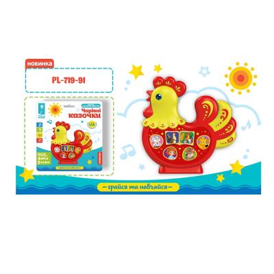 Музыкальное развивающее животное PL-719-91, украинская озвучка, музыка, стихи, сказки, песни. (1) Музыкальное развивающее животное PL-719-91, украинская озвучка, музыка, стихи, сказки, песни. (1)