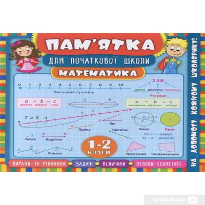 Книга Памятник для начальной школы. Математика. 1-2 класса