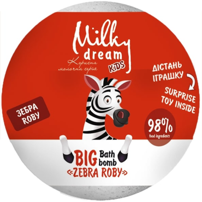 Milky Dream Бомба д/ванн kids "Зебра Roby", 190 г