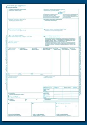 Бланк с/к CMR міжнародна (12 арк без №) А4 (ціна за комплект)