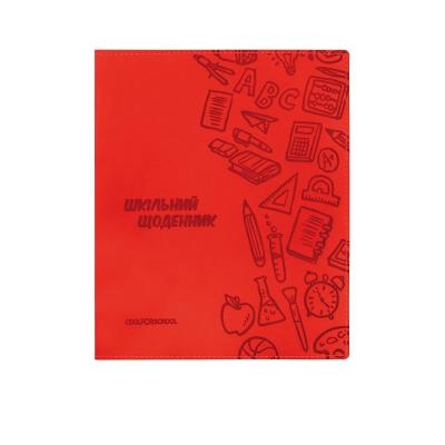 Щоденник шкільний, 165х210 мм, обкладинка - м’яка з штучної шкіри з тисненням, кріплення блоку - шитво на нитку, 48 арк., колір червоний Щоденник шкільний, 165х210 мм, обкладинка - м’яка з штучної шкіри з тисненням, кріплення блоку - шитво на нитку, 48 арк., колір червоний