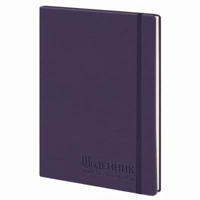 Щоденник вчителя і вихователя А5 (145х202), 112 арк., лінія, обкл. шт.шк., гнучка на гумці фіолет