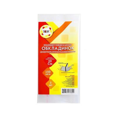 Комплект регульованих обкладинок для журналів та канц.книг h290 (клейова) 3шт п/е150мкм (1/3/90) Комплект регульованих обкладинок для журналів та канц.книг h290 (клейова) 3шт п/е150мкм (1/3/90)