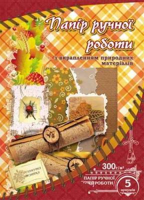 Бумага ручной работы ф.А4 (5арк.) Бумага ручной работы ф.А4 (5арк.)