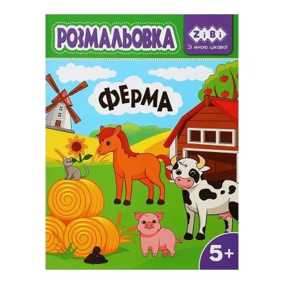 Розмальовка ФЕРМА, 12 стор, KIDS LINE