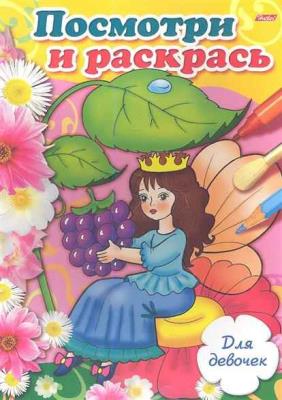 Збірка Septima, Подивись і розмалюй, А4 (50) Збірка Septima, Подивись і розмалюй, А4 (50)