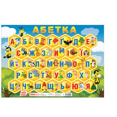 0125-01 Плакат.Абетка.Соти(друкована) (У); 20; плакати в кожний кабінет 10104248У(72)