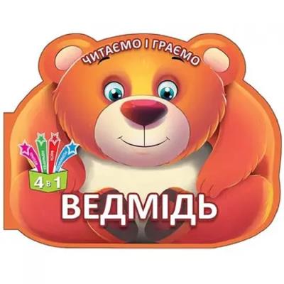 Читаємо і граємо.Ведмідь